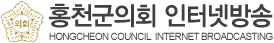 홍천군의회 인터넷방송 - HONGCHEON COUNCIL INTERNET BROADCAST